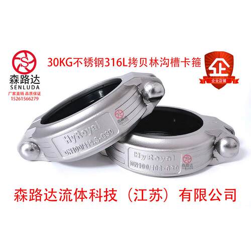 316L拷贝林卡箍30kg不锈钢拷考贝林沟槽管箍抱箍卡箍DN20-200接头