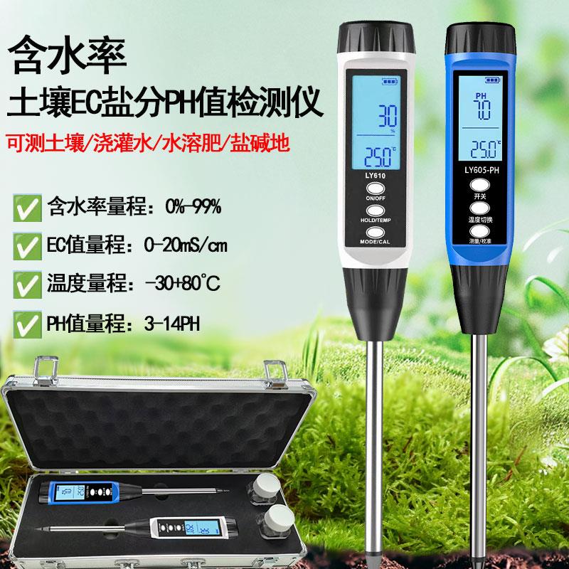 高精度土壤酸碱度ph检测仪大棚实验室盐碱地含水率盐分ec值测试仪