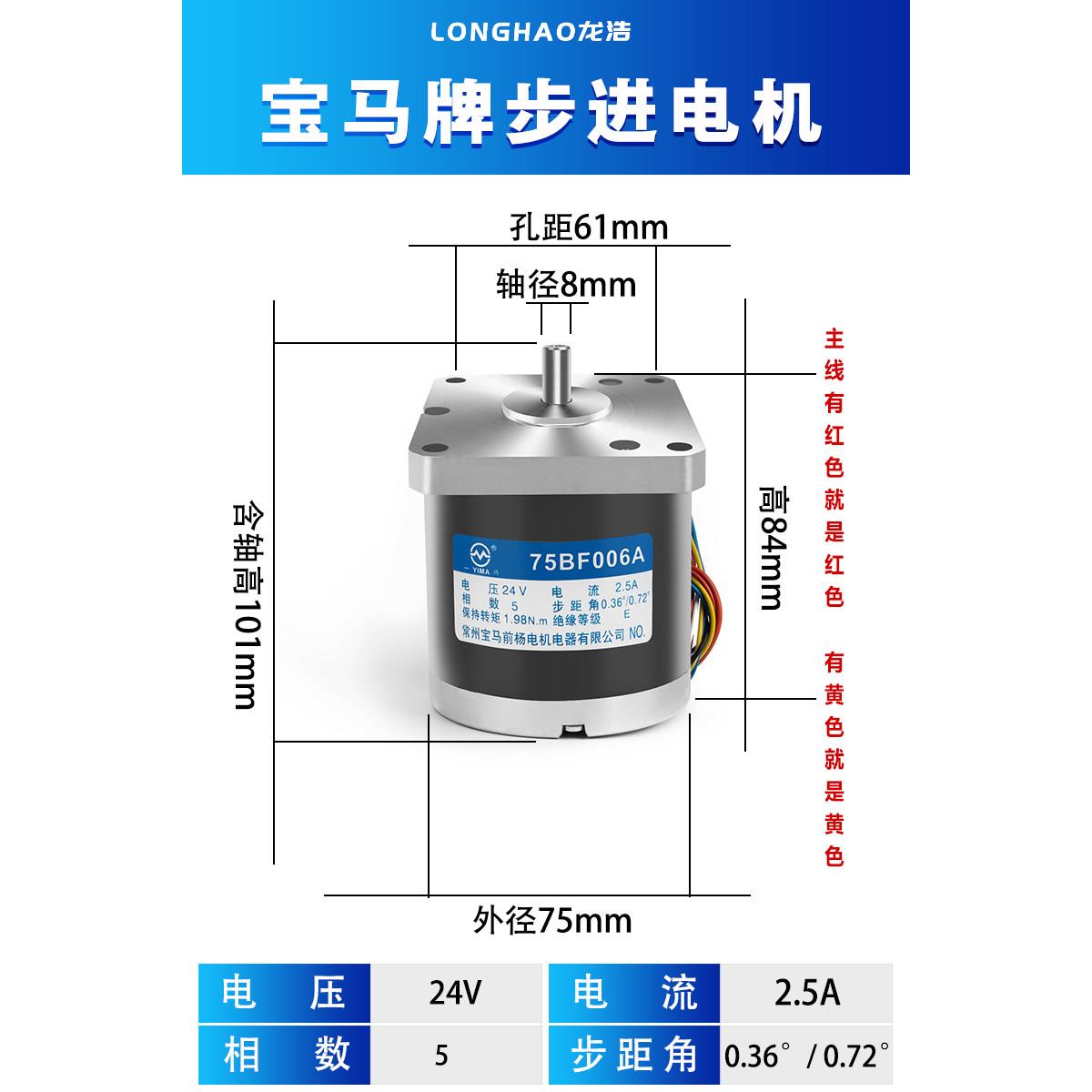 线切割配件大全机床驱动步进电机宝骏75BF006A六线五相十拍全铜线图片