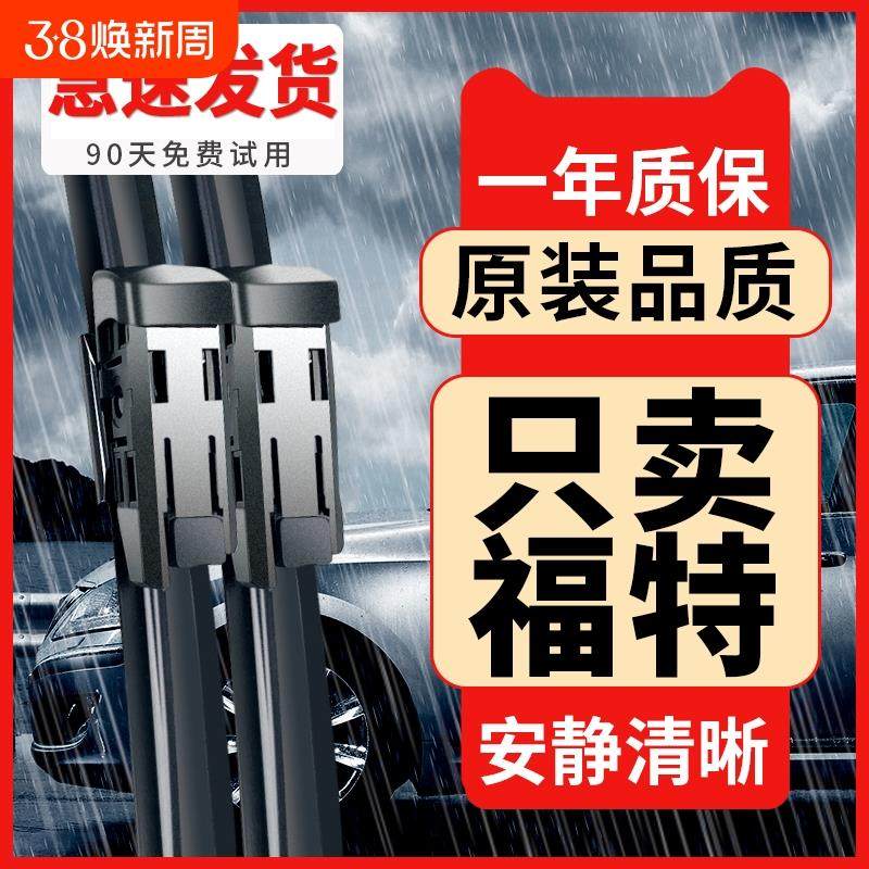 适用福特新福克斯雨刮器福睿斯蒙迪欧翼虎探险者锐际锐界原装雨刷