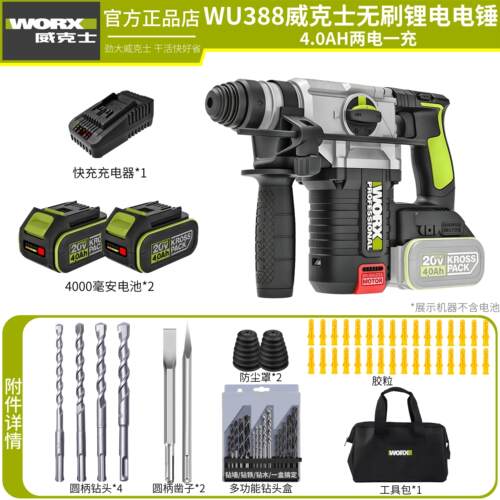 威克士WU388锂电无刷电锤工业级电动工具冲击钻大功率充电式电锤