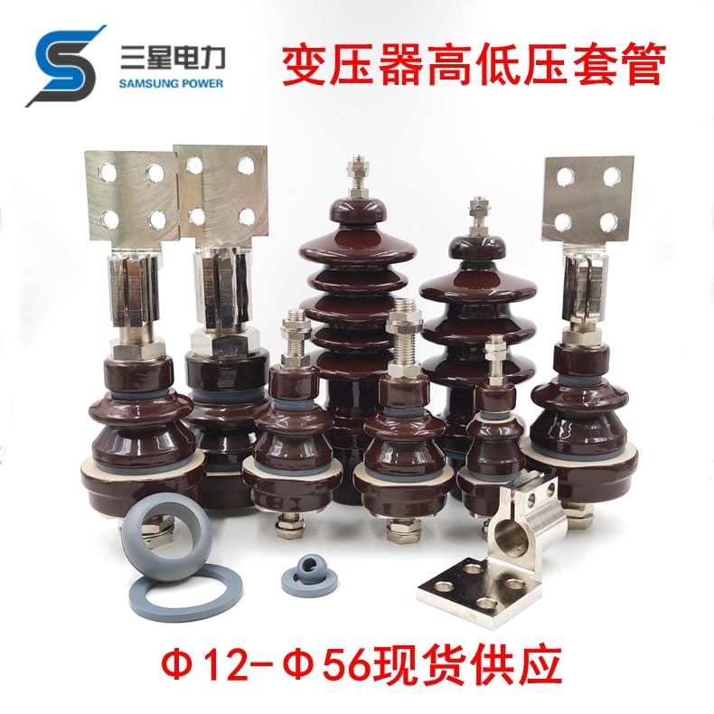 电力变压器高压低压套管导电杆套管接线柱螺杆桩头配瓷瓶胶珠胶垫