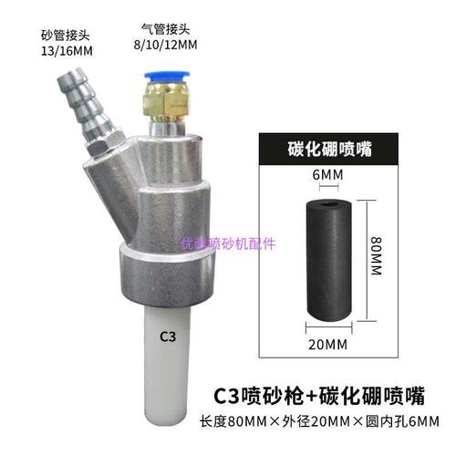 新款手自动箱式喷沙机配件小型气动除锈耐磨碳化硼喷嘴C型喷砂枪