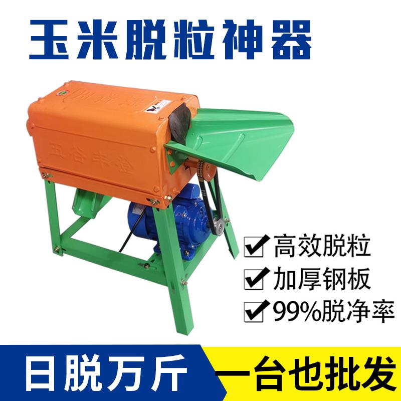 玉米脱粒机电动小型家用剥玉米机全自动打苞米立式免拨皮脱苞谷机