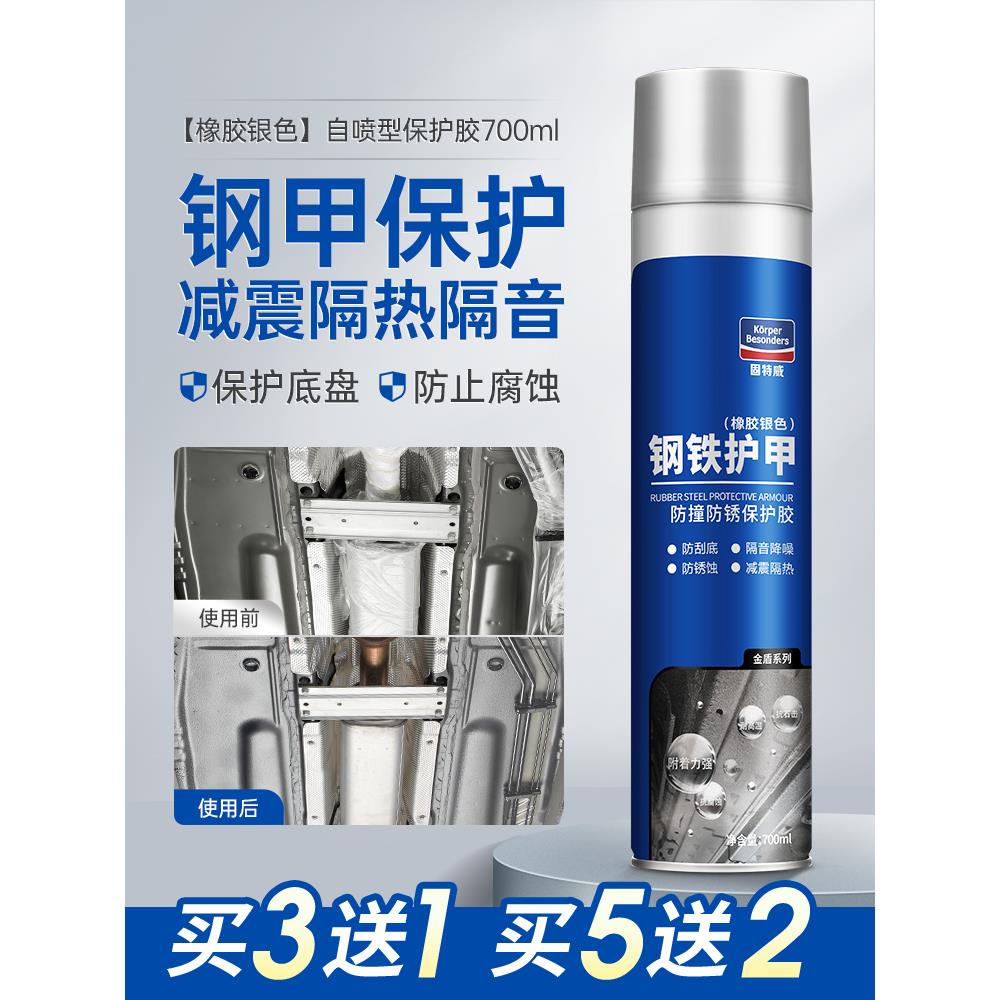固特威汽车底盘装甲自喷漆防腐地盘装甲侧裙颗粒胶喷涂车底防锈漆