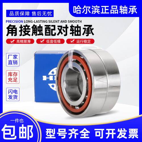 哈尔滨机床配对轴承 7205 7206 7207 7208 7209 7210 ACTA/P4DBB