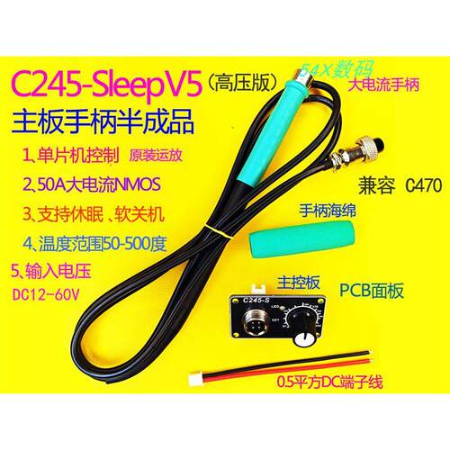 C245C470T12迷你智能控制板大功率焊台电烙铁SleepV5数控极速升温