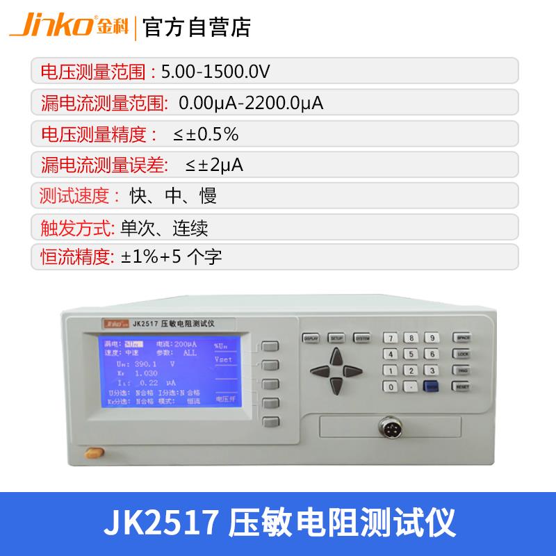 金科JK2511直流低电阻测试仪JK2515多路高精度微欧计欧姆计豪欧表