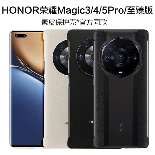适用magic345pro手机皮革材质