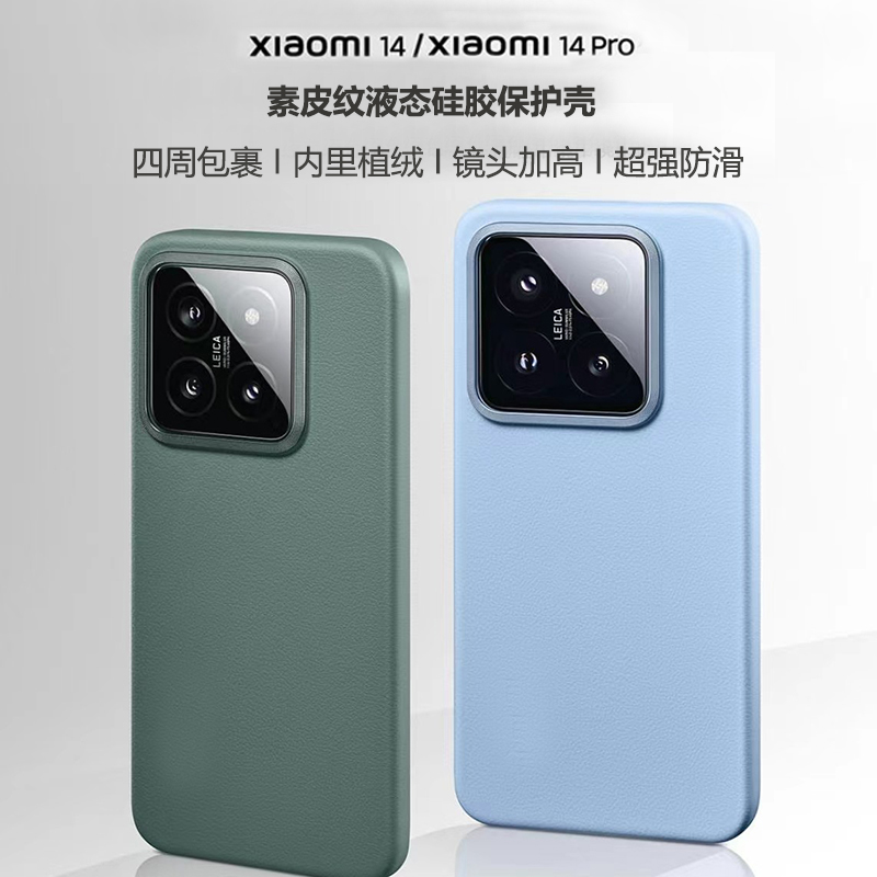适用于xiaomi小米14手机壳pro液态硅胶素皮保护套官方厂原款装新
