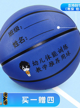 儿童篮球5号小学生专用4号幼儿园老师推荐高弹耐磨刻字蓝色小篮球