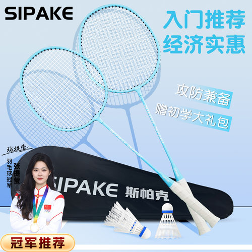 羽毛球拍正品轻便双拍套装适用学生党买一多送（球+手胶+拍包）