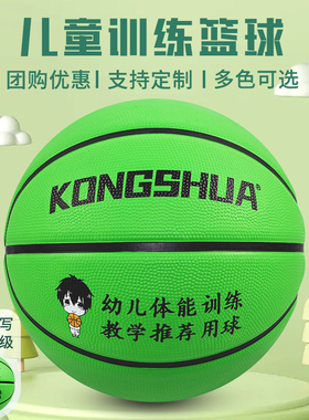 篮球儿童4号5号小学生体能训练专用绿色的篮球幼儿园宝宝刻字蓝球