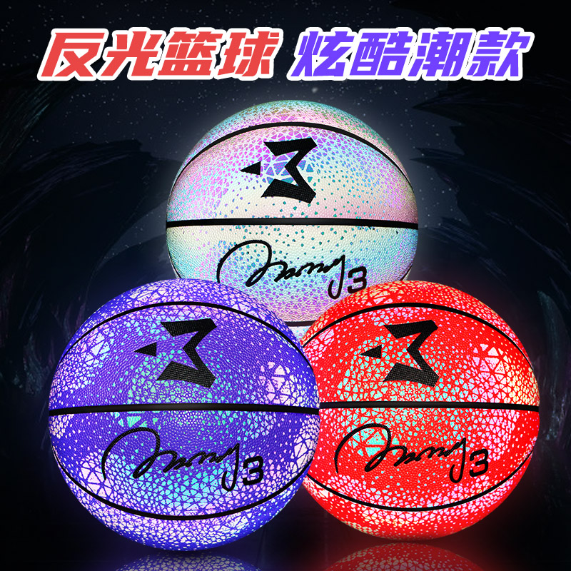 马布里正品反光7号篮球夜光发光儿童生日礼物男生炫酷网红款蓝球