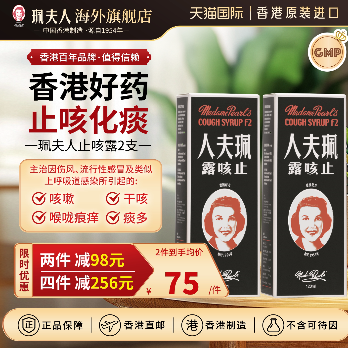 珮夫人中国香港进口止咳露糖浆干咳痰咳伤风感冒咳嗽120ml两件装
