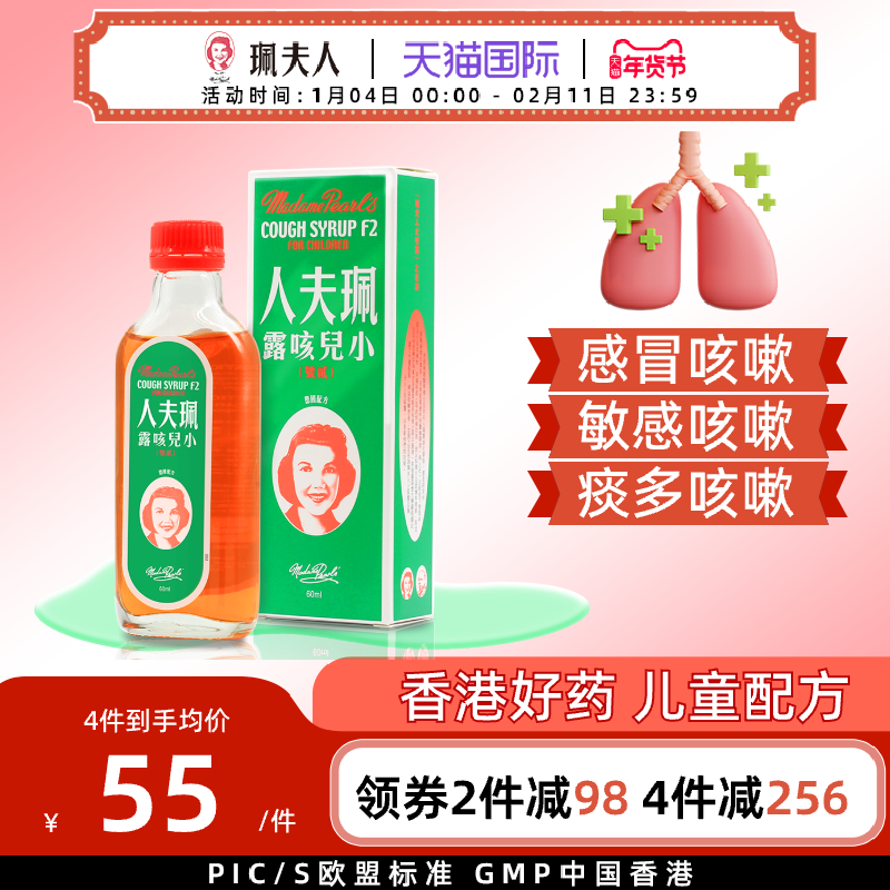 中国香港珮夫人小儿止咳露风寒感冒干咳宝宝儿童喉痒止咳化痰糖浆,OTC药品/国际医药,国际感冒咳嗽用药,淘宝优惠券,粉丝福利购,淘宝优惠卷