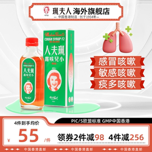 中国香港珮夫人小儿止咳露秋冬感冒干咳宝宝儿童喉痒止咳化痰糖浆