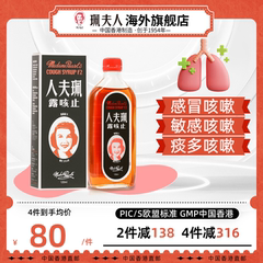 中国香港进口珮夫人成人止咳水感冒咳嗽药化痰止咳露干咳平喘糖浆