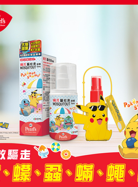 珮氏Pokémon特别版驱蚊爽喷雾婴童户外防蚊虫叮咬天然蚊怕水临期