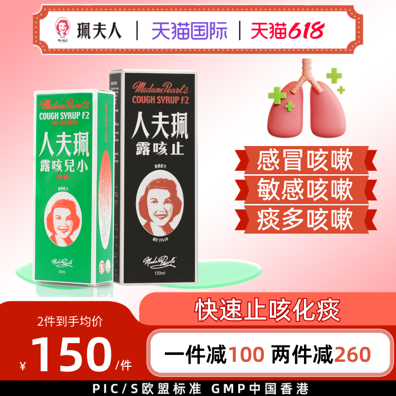 中国香港珮夫人成人止咳露小儿干咳伤风流行感冒咳嗽止咳化痰糖浆