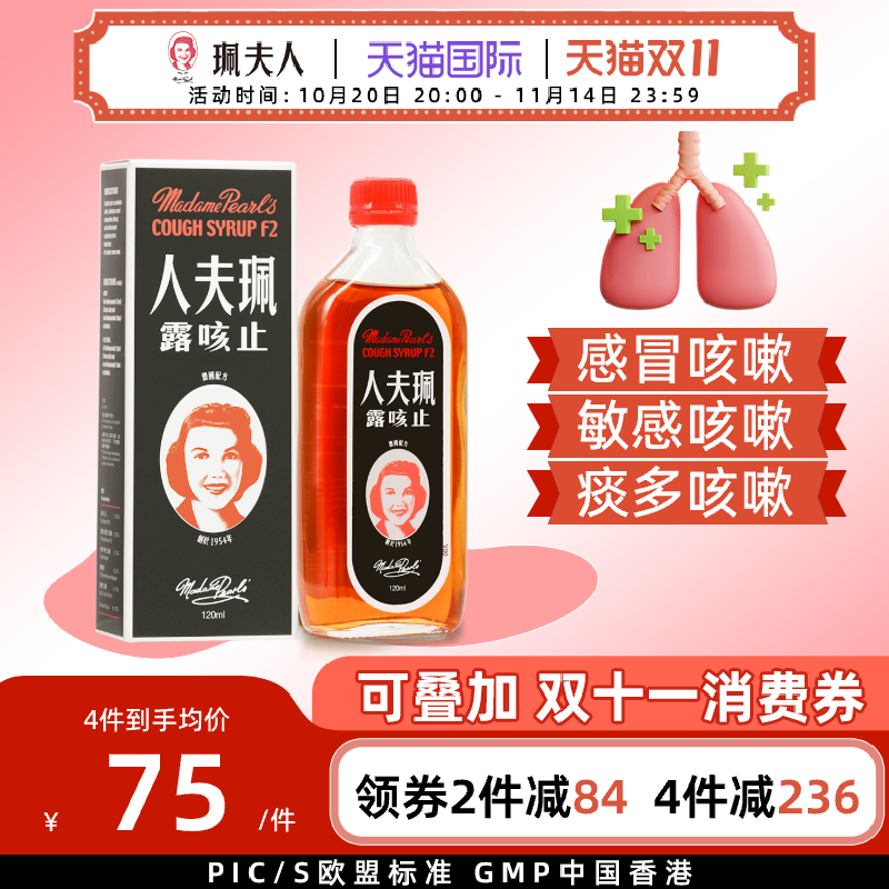 中国香港进口珮夫人成人止咳水流行感冒咳嗽药化痰止咳露干咳糖浆