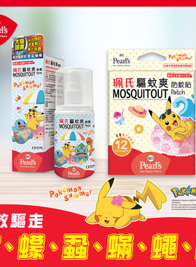 珮氏Pokémon特别版驱蚊贴防蚊虫叮咬户外防蚊液驱蚊爽喷雾临期
