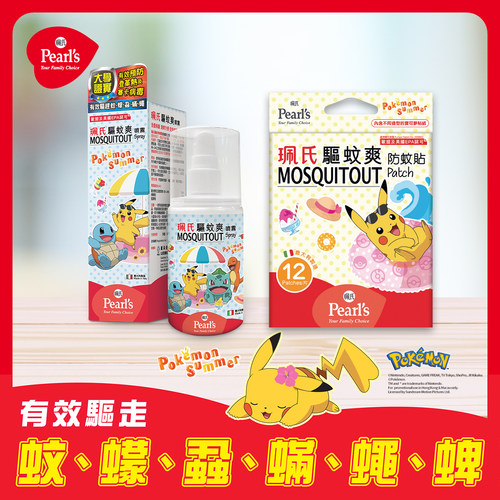 珮氏驱蚊喷雾防蚊贴组合装