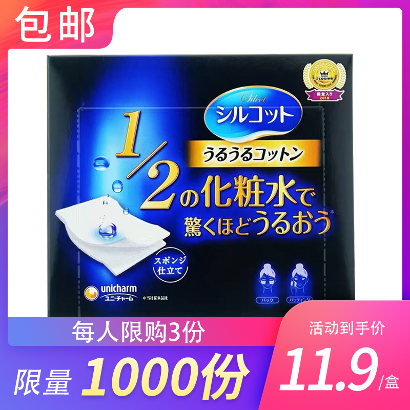 拍爽肤水超省水化妆棉尤妮佳