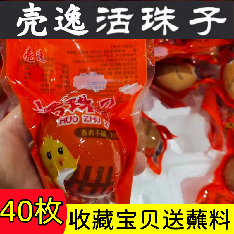 40枚壳逸活珠子新鲜13天毛蛋即食熟五香原味丰羽食品金凤凰鸡胚蛋