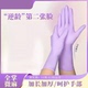 食品级材质 乌梅紫丁腈手套干家务用厨房洗碗防油防滑耐磨WT3