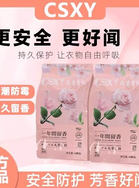 【居家好物】新品质衣柜香包取樟脑丸防霉防潮祛除异味柜花香WT5