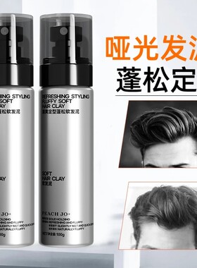 【下单立减50】软发泥零门槛头发蓬松打理发型清香持久定型WT7