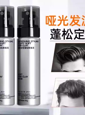 【下单立减50】软发泥零门槛头发蓬松打理发型清香持久定型ZH6