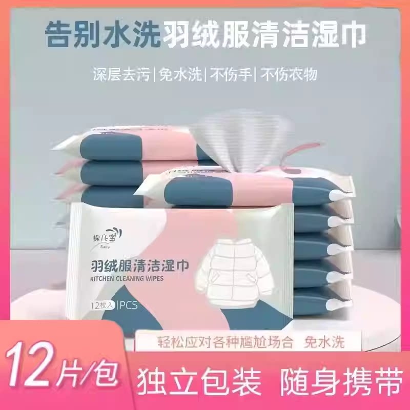 【限时促销】羽绒服清洁湿巾免水洗去污火锅污渍持久留香便携WT3