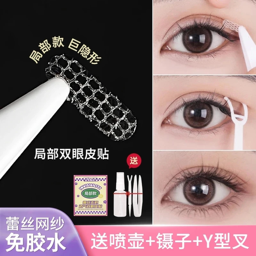 【下单立减50】蕾丝款双眼皮贴迷你局部调整喷水式美目贴隐形JW2