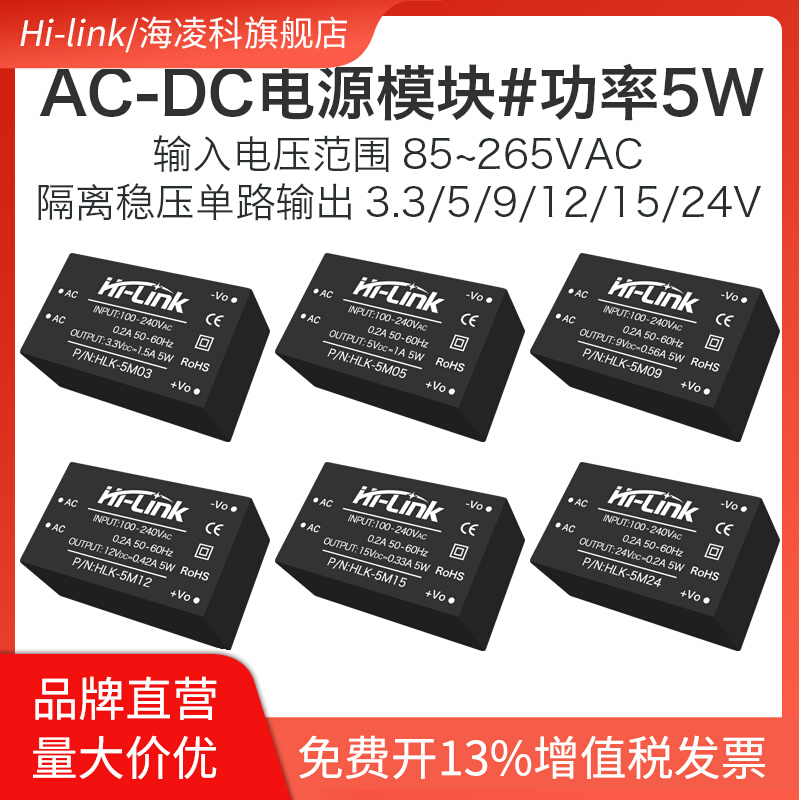 AC-DC隔离电源模块5W 220V转5V3.3V9V12V15V24V降压稳压模块电源