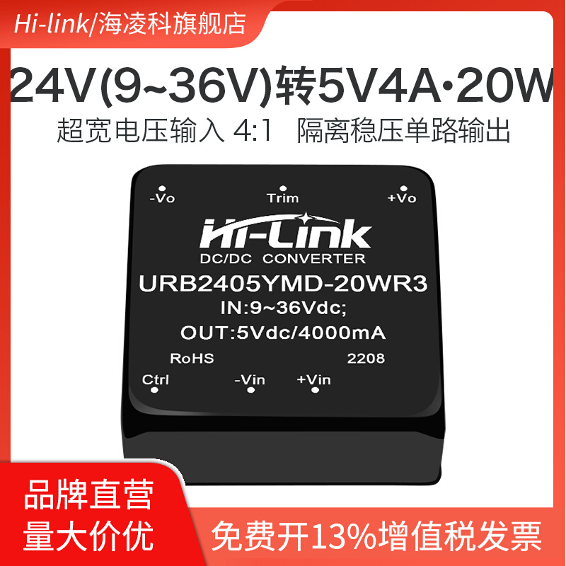 24V转5V4A直流电源模块 URB2405YMD-20WR3隔离电压模块带调节端