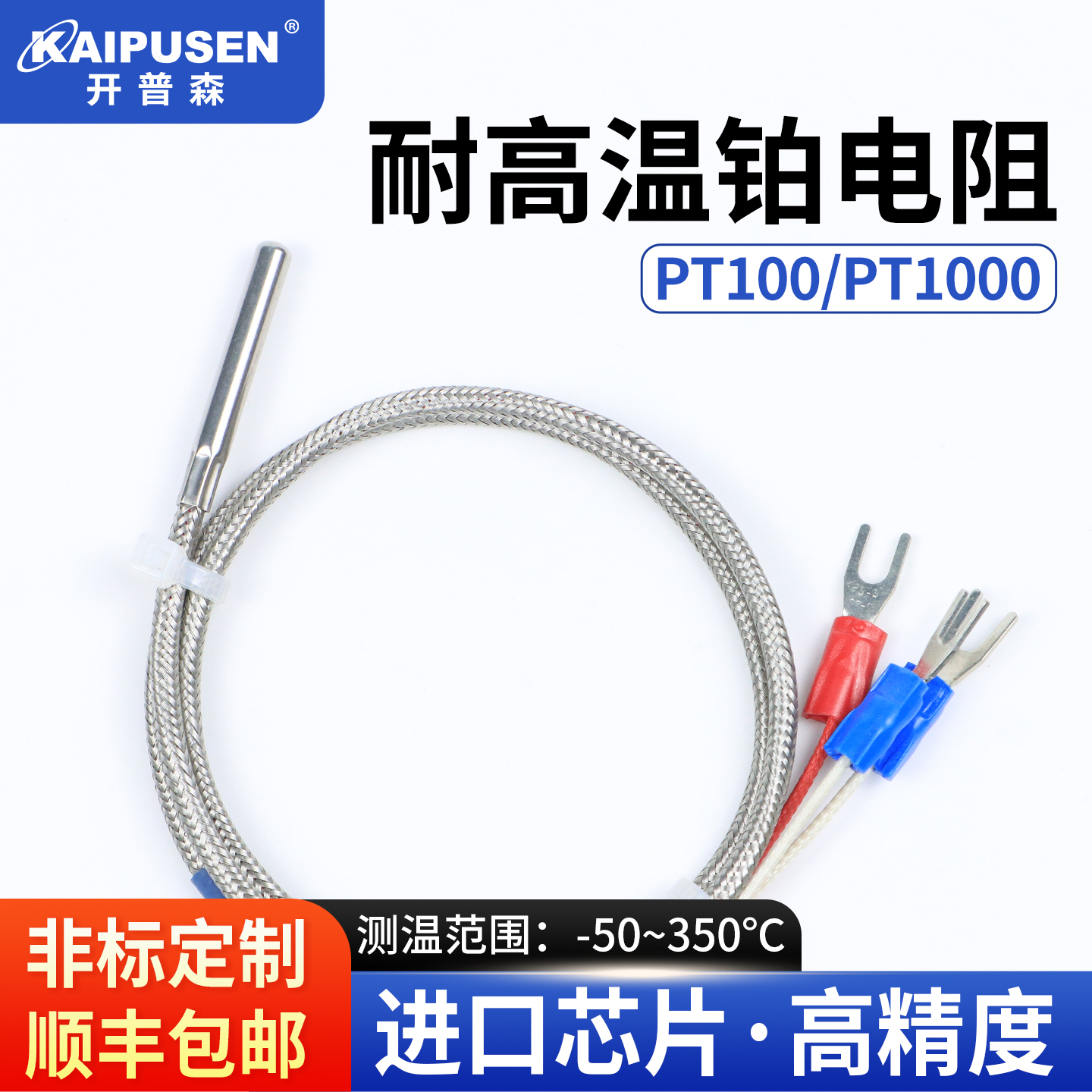 高精度pt100铂热电阻进口芯片