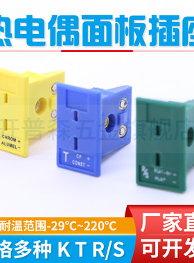 开普森热电偶K型面板插座母插头MPJ-K/J/T/E/N/R/S-F温度连接器