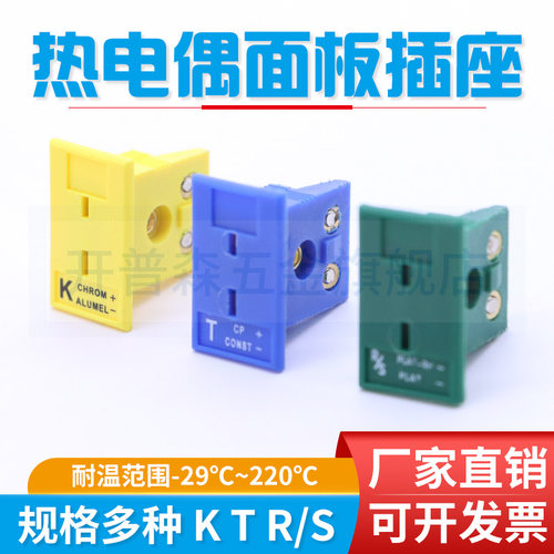 开普森热电偶面板插座插头连接器