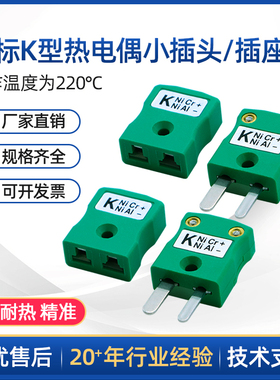 开普森欧标K型绿色热电偶插头插座连接器IM-K-M热电偶线插头