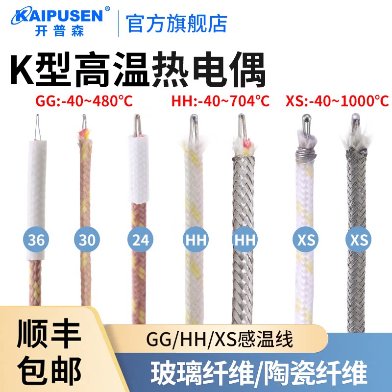 开普森热电偶耐高温度测温线