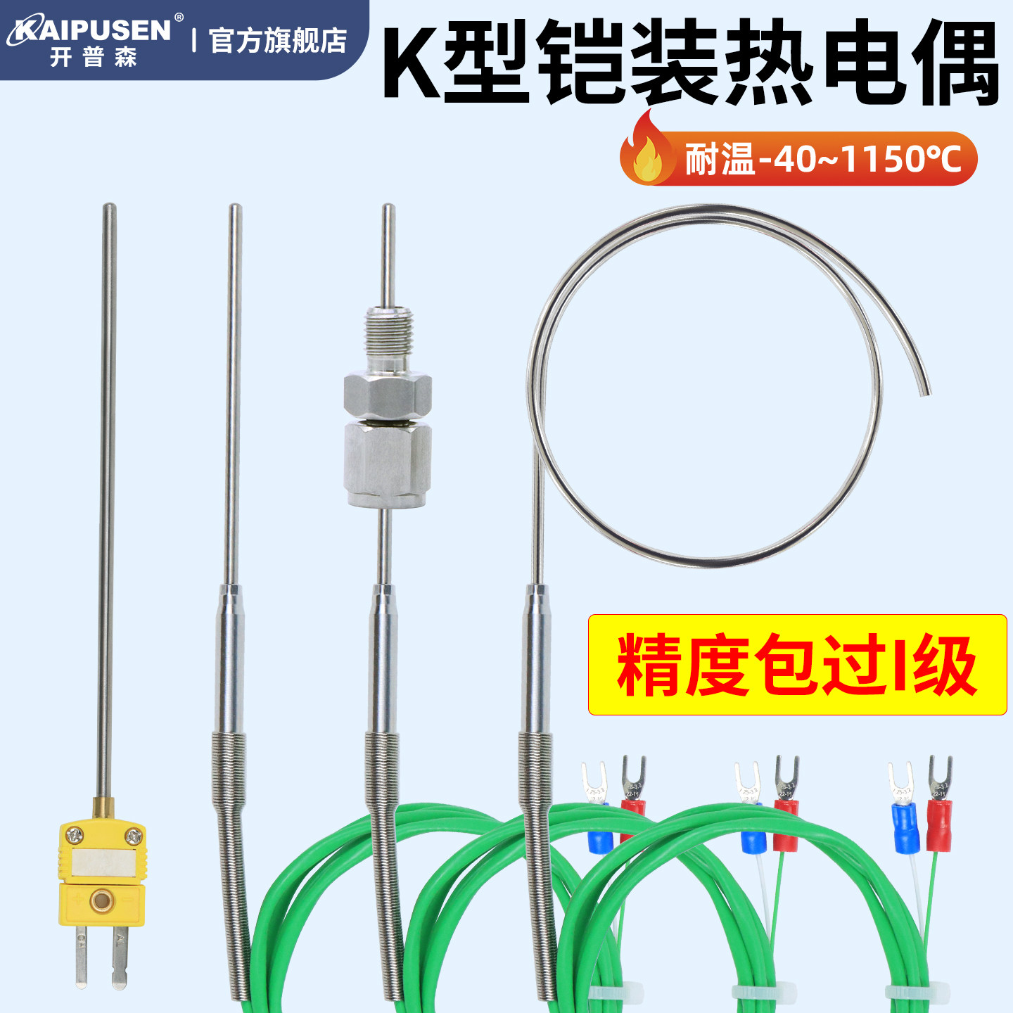 开普森进口铠装热电偶K型探针式插头耐高温度传感器1150度可弯曲