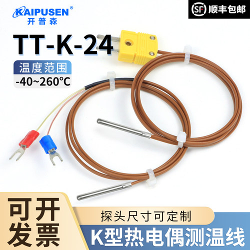 开普森K型热电偶线TT-K-24感温线小钢管温度传感器探头