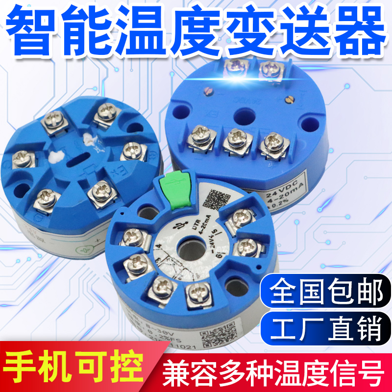 模块一体化智能型4-20ma热电偶