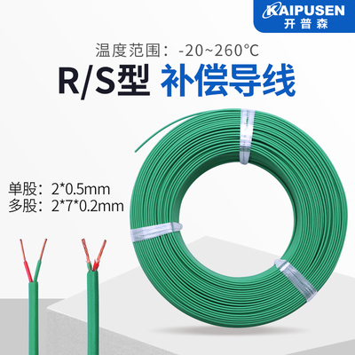 开普森R/S型补偿导线单股/多股