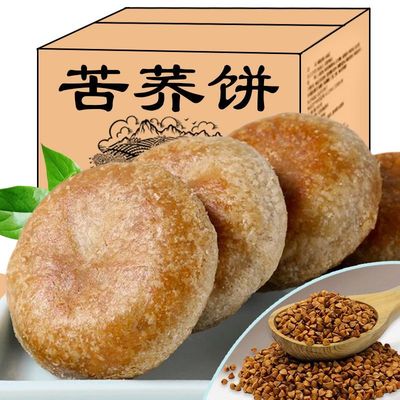 无蔗糖苦荞麦酥饼老婆饼整箱咸味小吃怀旧糕点心糖尿病人食品老年人解馋零嘴戒糖控糖减肥健身代餐无糖精早餐下午茶开袋即食旗舰店