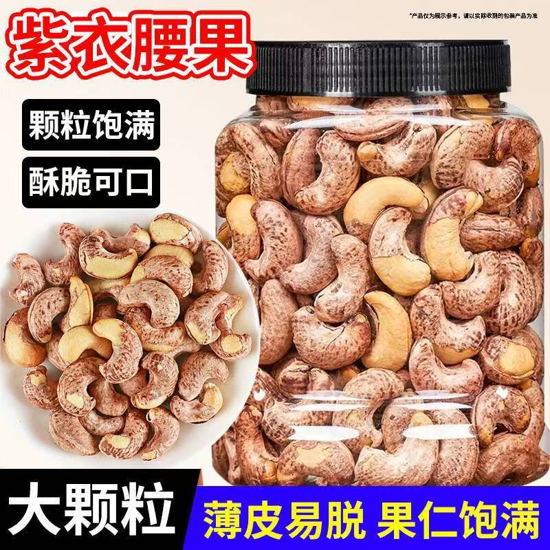 新货带皮腰果仁越南大粒炭烧碳烤腰果仁盐焗味坚果零食烘焙袋装,零食/坚果/特产,腰果,淘宝优惠券,粉丝福利购,淘宝优惠卷