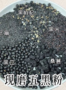 现磨五黑粉黑枸杞桑葚黑豆黑米无添加营养代餐冲饮黑芝麻糊糖尿病人老年人专用主食解馋即食戒糖控糖早餐下午茶养胃旗舰店