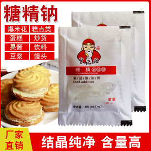 食用级老式糖精钠可用爆米花奶茶咖啡腌菜电镀饮料甜品食品商用